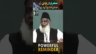 Sehri Ka Actual Time Kiya Hai? | Sehri Ka Time Kab Tak Hota Hai? | Sehri Ki Fazilat | Dr Israr Ahmed