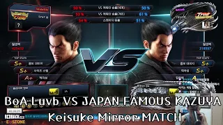 [TEKKEN 7] Keisuke (Kazuya) vs BoA Luvb(Kazuya)