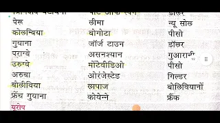 दक्षिण अफ्रीका महादेश के प्रमुख देश उनके राजधानी &मुद्रा जो competition exam मे बार बार पूछा जाता है