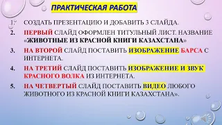 Всатавка видео в презентацию 4 класс