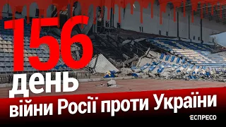 Путін може змінити стратегію через невдачі. 156-й день. Еспресо НАЖИВО