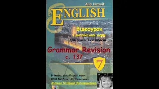 Відеоурок з англійської мови для учнів 7-х класів. А.Несвіт. Grammar Revision. p. 137