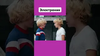 Фильм Достойный Уважения 🥰 Приключения Электроника #Фильм #Ссср #Кино #Ностальгия #Подпишись #Shorts