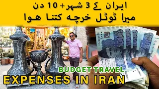 Expenses in Iran for a Pakistani | By Road Travel Iran | Budget Travel Expenses | Kamy The Traveler