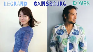【ルグラン】Legrand / Gainsbourg  【ゲンズブール】cover : 福山知沙×永田ジョージDuo