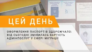 Оформлення паспортів здорожчало: від сьогодні змінилась вартість адмінпослуг у сфері міграції