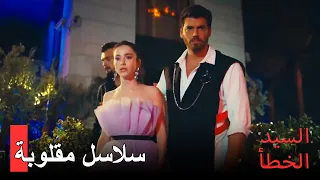 49 وقعت إزغي في السجن | السيد الخطأ الحلقة