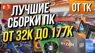 Лучшие сборки ПК для игр от 32К до 177К от Техно-Кухни