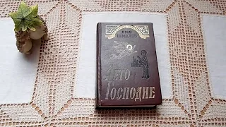 №16. Вышиваем под чтение. И.С. Шмелев. "Лето Господне"