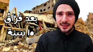 سوريا ما بعد الحرب | My visit to Syria post war