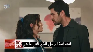 مسلسل تل الرياح الحلقة 77 اعلان 1 الرسمي مترجم للعربية