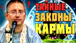 Тайные законы Кармы. Грех и Карма - в чем разница и что бывает за это? Гуру Юрий Миров