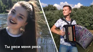 Лучший и самый красивый #кавер на песню "Ты неси меня, река"