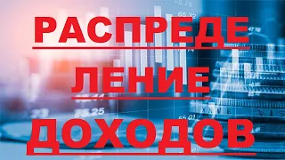 Распределение доходов различных групп населения