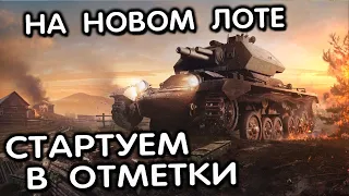 ТРИ ОТМЕТКИ WOT CONSOLE XBOX PS5 World of Tanks Modern Armor