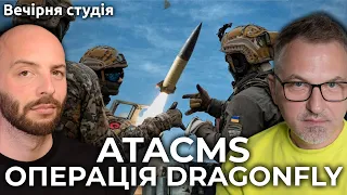 ATACMS. Операція Dragonfly. Москва хоче ядерних випробувань | Скрипін та Задерій | Вечірня студія