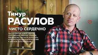 ТИМУР РАСУЛОВ чистосердечно про новую церковь, выгорание, идолов, Афганистан и детское прославление