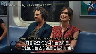 비긴 어게인 OST : Adam Levine - A Higher Place [가사/해석]