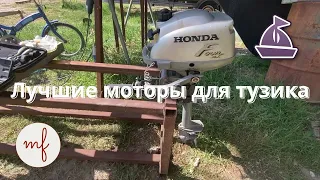 Лучшие моторы для тузика. Mercury 3.3 & Honda FourStroke 2. Сравнение и обслуживание.