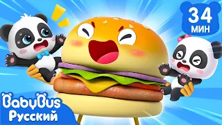 🍔Гамбургеро-Мстители | 🐼Кики и его друзья | 🍦Песенки про еду | 🥤Сборник песенок для детей | BabyBus