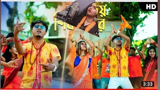 হারা হারা সামবু সমবু hara hara sambu sambu||pirtom Roy||sheriya adhikari||RM Sorts 12M||