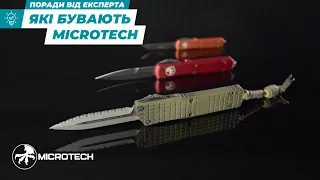Просто про ножі Microtech | Ножі | Ібіс