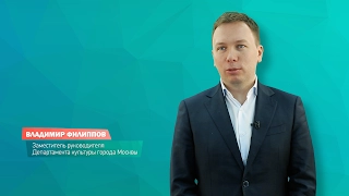 Владимир Филиппов. Фандрайзинг и маркетинг в сфере культуры