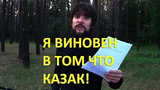 Как судят казаков противников Путина.