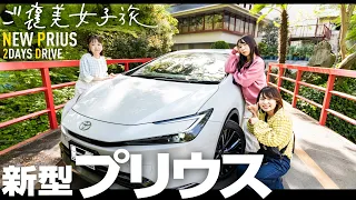 【新型プリウス実燃費検証＆走行レビュー】車屋女子がレトロな温泉旅館に1泊2日！大阪の人気スポット池田市！加速は？安全性能は？TOYOTA PRIUS Z【不死王閣vlog】