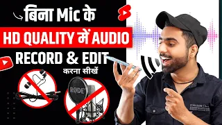 How to edit voice for youtube videos | Voice editing for Shorts | professional audio Phone से 🔥🔥