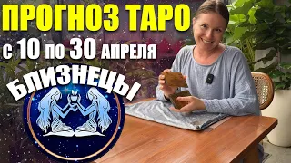 Гороскоп для Близнецов на апрель 2024 года от Алины Алмазовой Instagram - @almazova_taro