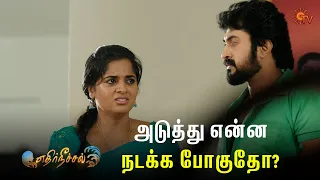 கரிகாலனின் தேனிலவு திட்டம்! | Ethirneechal - Semma Scenes | 07 Sep 2023  | Tamil Serial | Sun TV