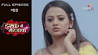 Ishq Mein Marjawan S2 | इश्क़ में मरजावाँ | Episode 3 | 15 July 2020