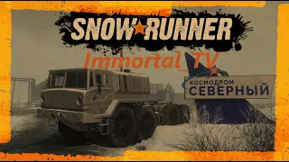 СНОУРАННЕР OffRoad! Тестим ИМБУ ZiKZ 605R(МАЗ-537), помогаем новичку! SnowRunner!