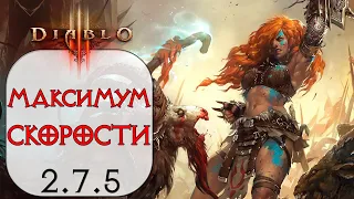 Diablo 3: FAST Варвар Рваные Раны в сете Гнев Пустошей 2.7.5
