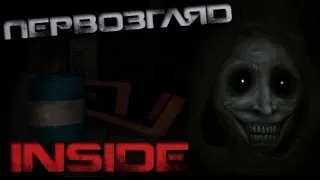 Первозгляд - Inside