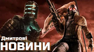 НОВИЙ FALLOUT ВІД Obsidian, НОВИЙ ФІНАЛ Dead Space, Cyberpunk Phantom Liberty, 343 Industries І HALO