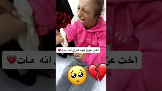 اخت عزيز من سمعت وفاة اخوها عزيز😭🙂