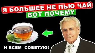 Неумывакин: Почему Я Перестал пить чай и стал чувствовать себя здоровым!