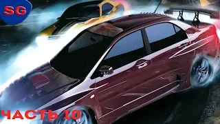 Need for Speed Carbon  Прохождение часть 10