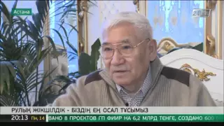 Өмірбек Байгелді: Рулық жікшілдік – біздің ең осал тұсымыз