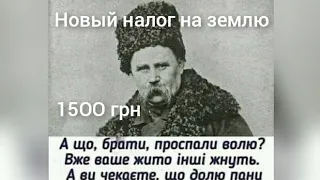 Закон 5600 как повлияет на село!!! Обращение к министру сельского хозяйства!