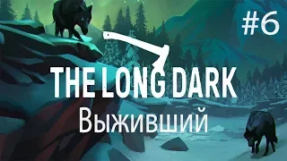 ВЫЖИВШИЙ The Long Dark Episode 3 прохождение на русском #6