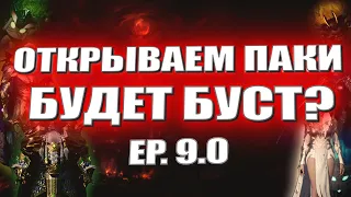 ТОЧИМ ПОСОХ НА 10, открываем награды за олимп + паки ep. 9.0 Будет Буст? #l2m #lineage2m #FairPlay