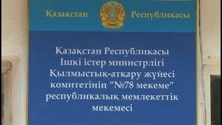 Шымкентте әйелдерге арналған түзету мекемесі бейнебақылаумен толық жабдықталды