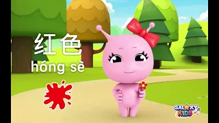 Say Red and White in Chinese | 红色, 白色 | Learn Chinese for Kids | Red and White in Mandarin