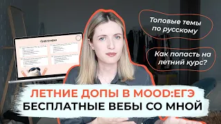 ЛЕТНЯЯ ПОДГОТОВКА К ЕГЭ 2023 ВМЕСТЕ СО МНОЙ!