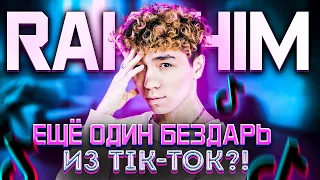 RAKHIM - ЕЩЕ ОДИН БЕЗДАРЬ ИЗ ТИК-ТОК? // Rakhim - Синий Lamborghini, Rakhim - Fendi и т.д.