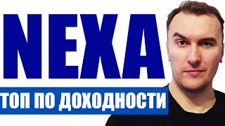 NEXA Майнинг на Видеокартах | Лучшие Майнеры | Как Майнить Nexa