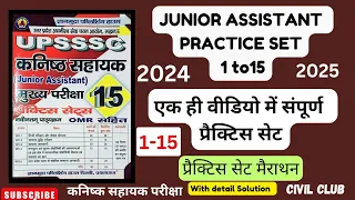junior assistant upsssc mains exam | All practice set  ONE Video | Maha Marathan Video@civilclub